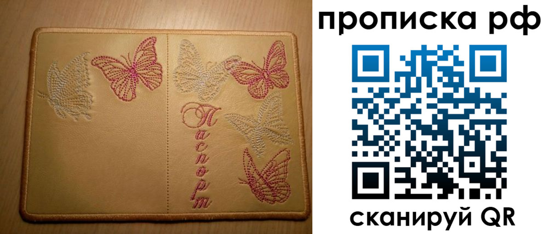 прописка в Ворсме