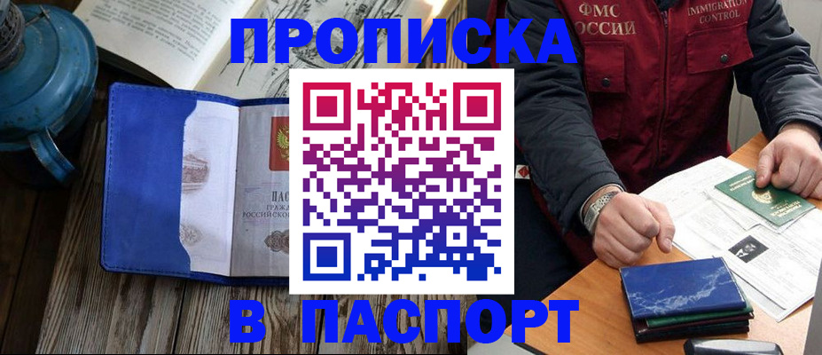 прописка для военкомата в Ворсме